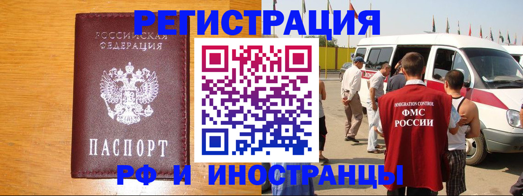 временная регистрация недорого в Бодайбо